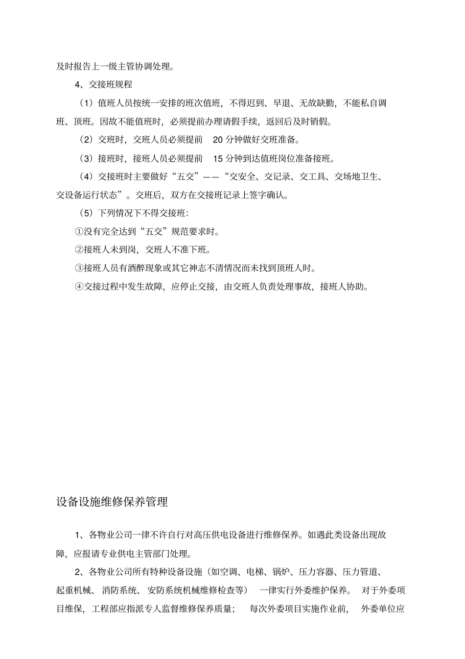 12物业设备设施安全管理_第3页