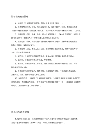12物业设备设施安全管理