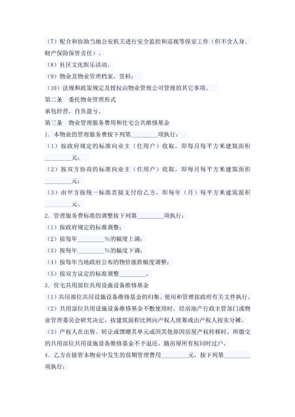 15物业管理合同_第2页