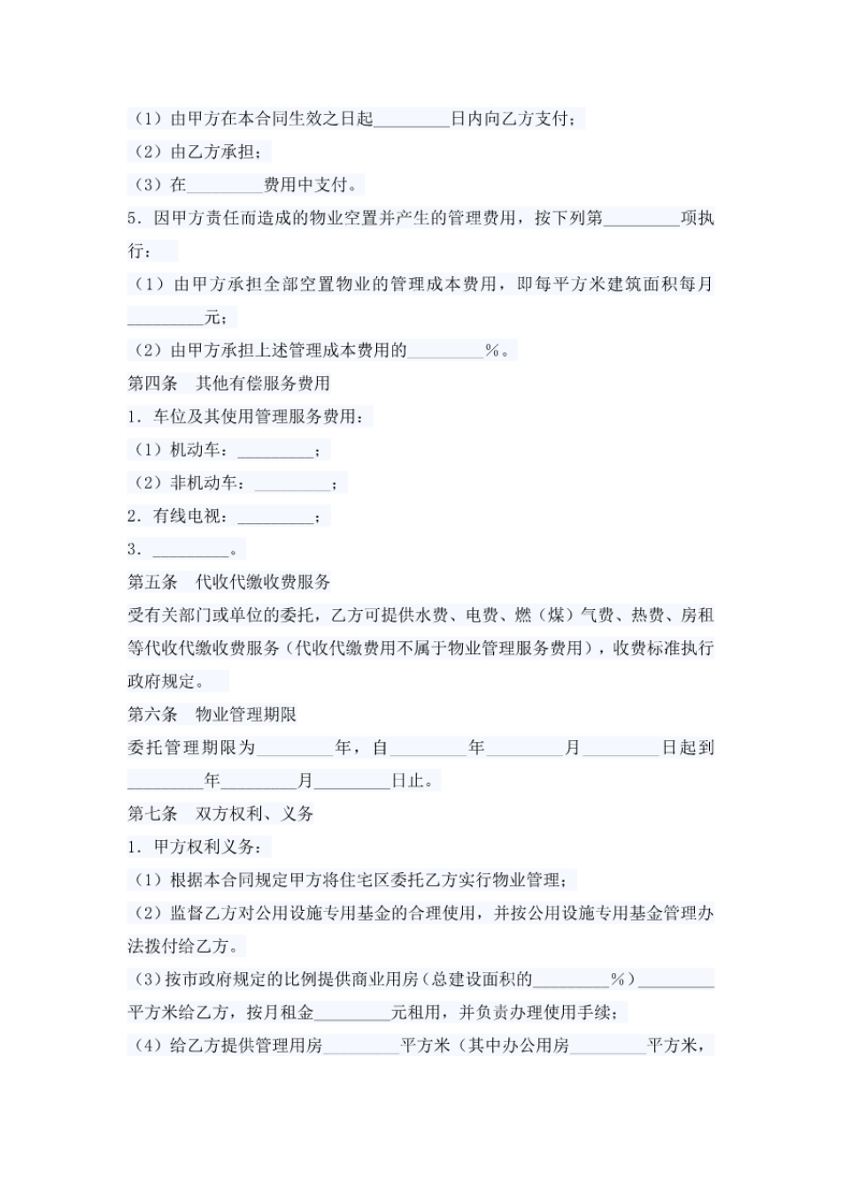 15物业管理合同_第3页