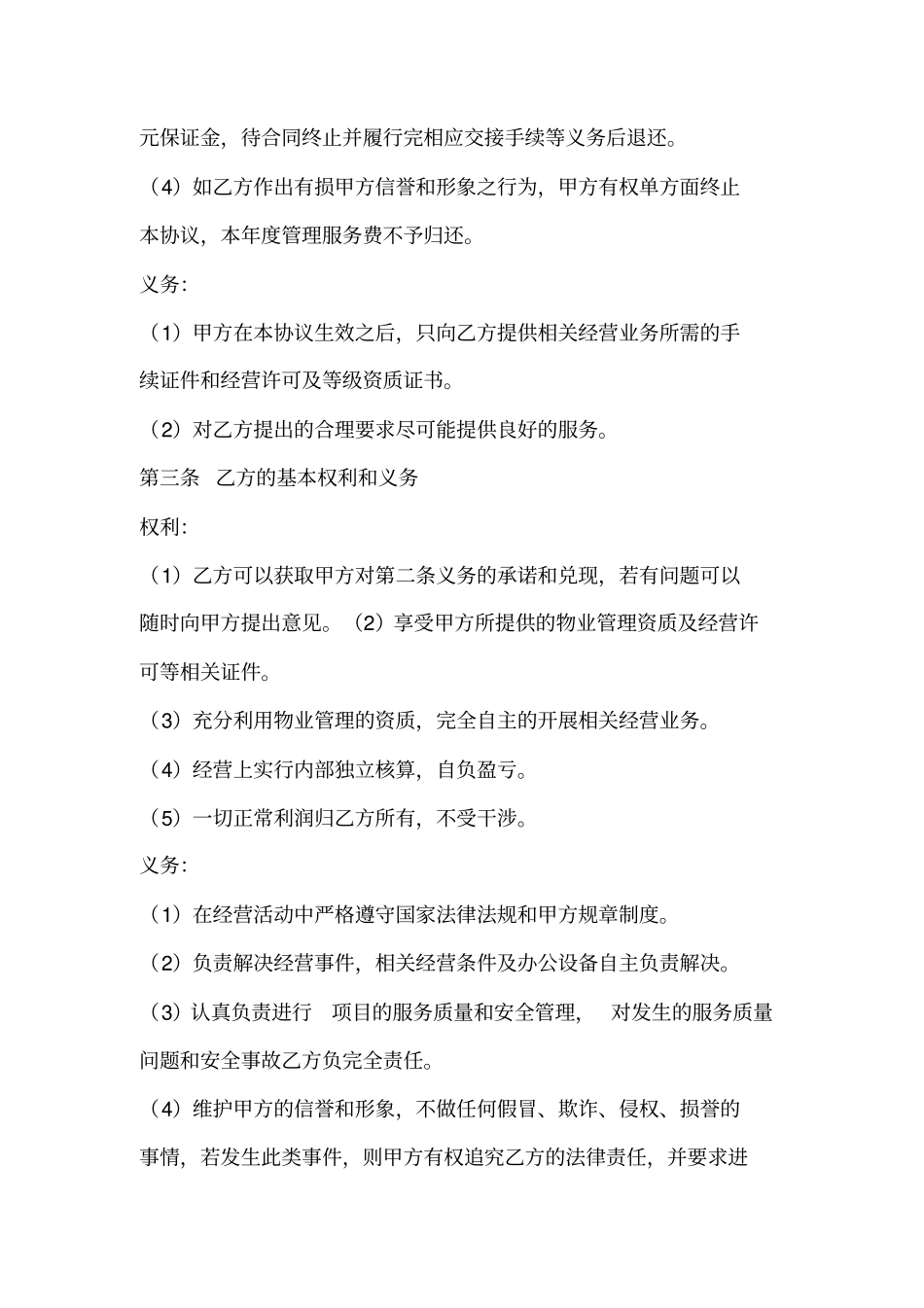16物业公司挂靠合同_第2页