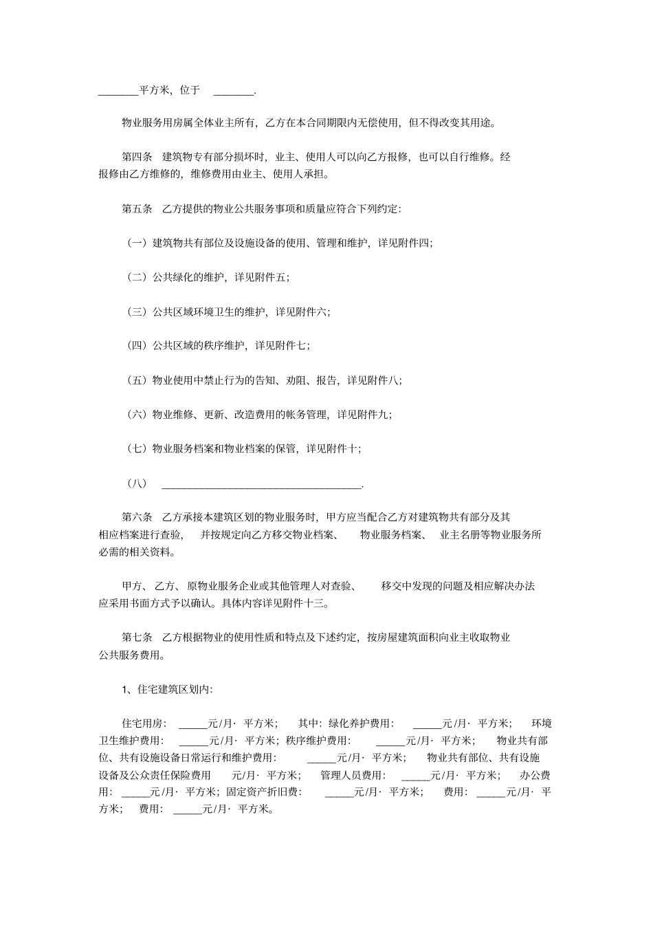 17物业管理合同范文_第2页