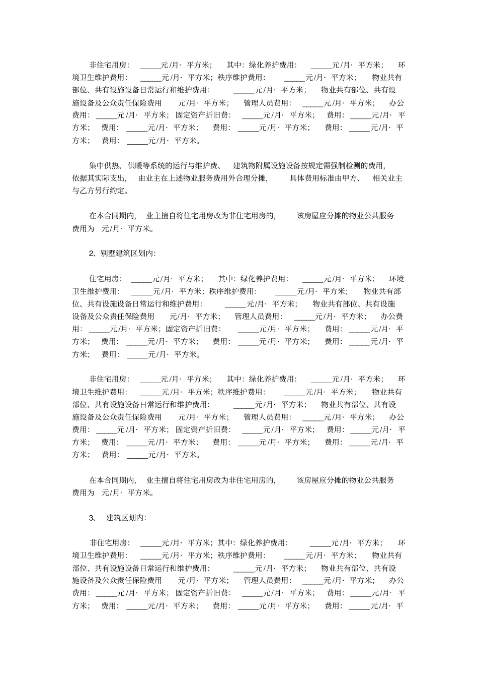 17物业管理合同范文_第3页