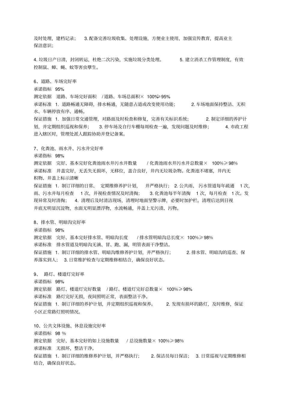 18物业管理指标_第2页