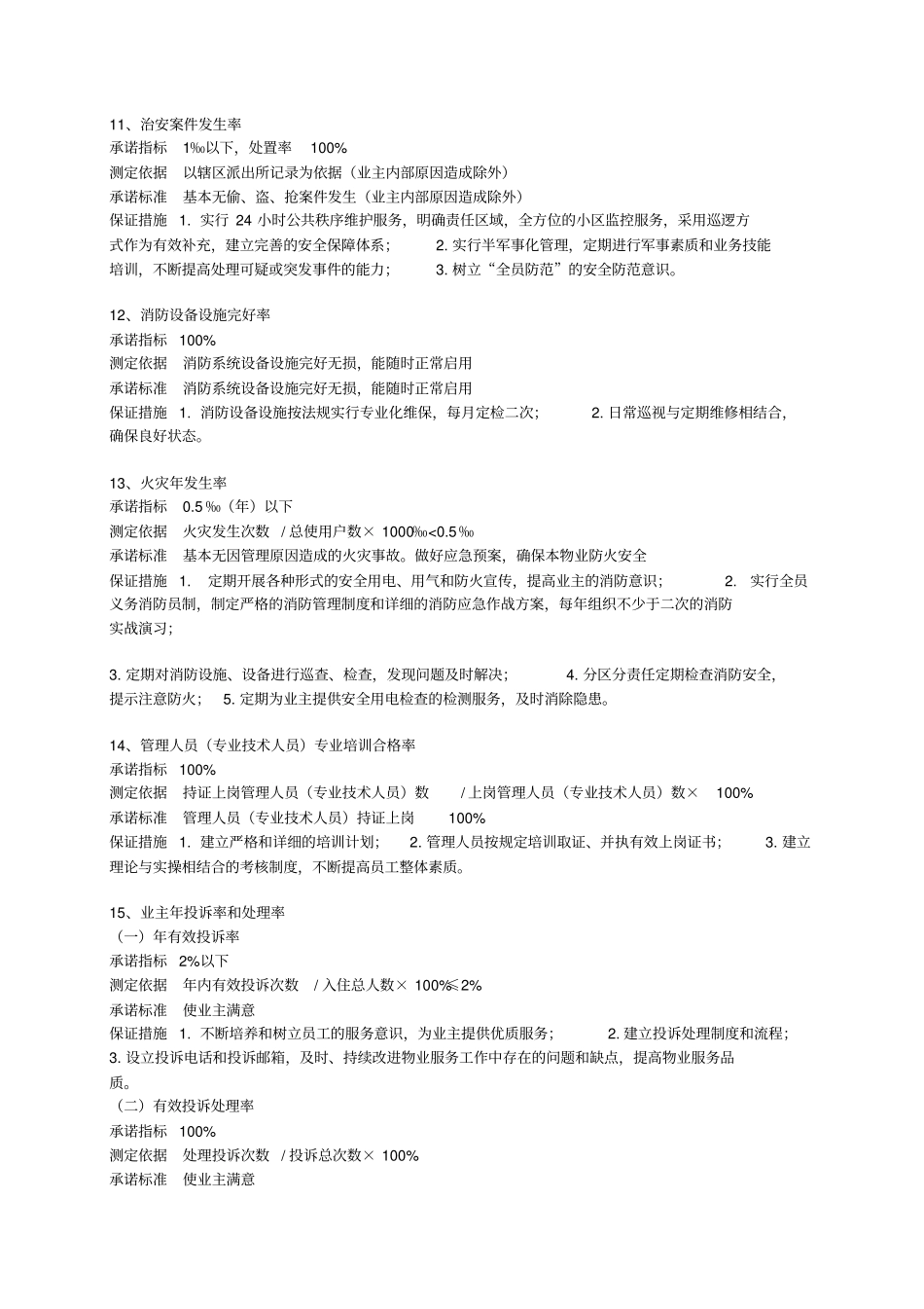 18物业管理指标_第3页