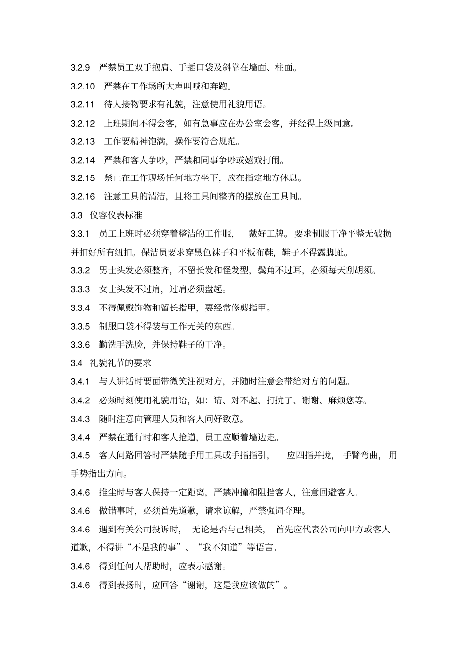 19物业保洁标准_第2页