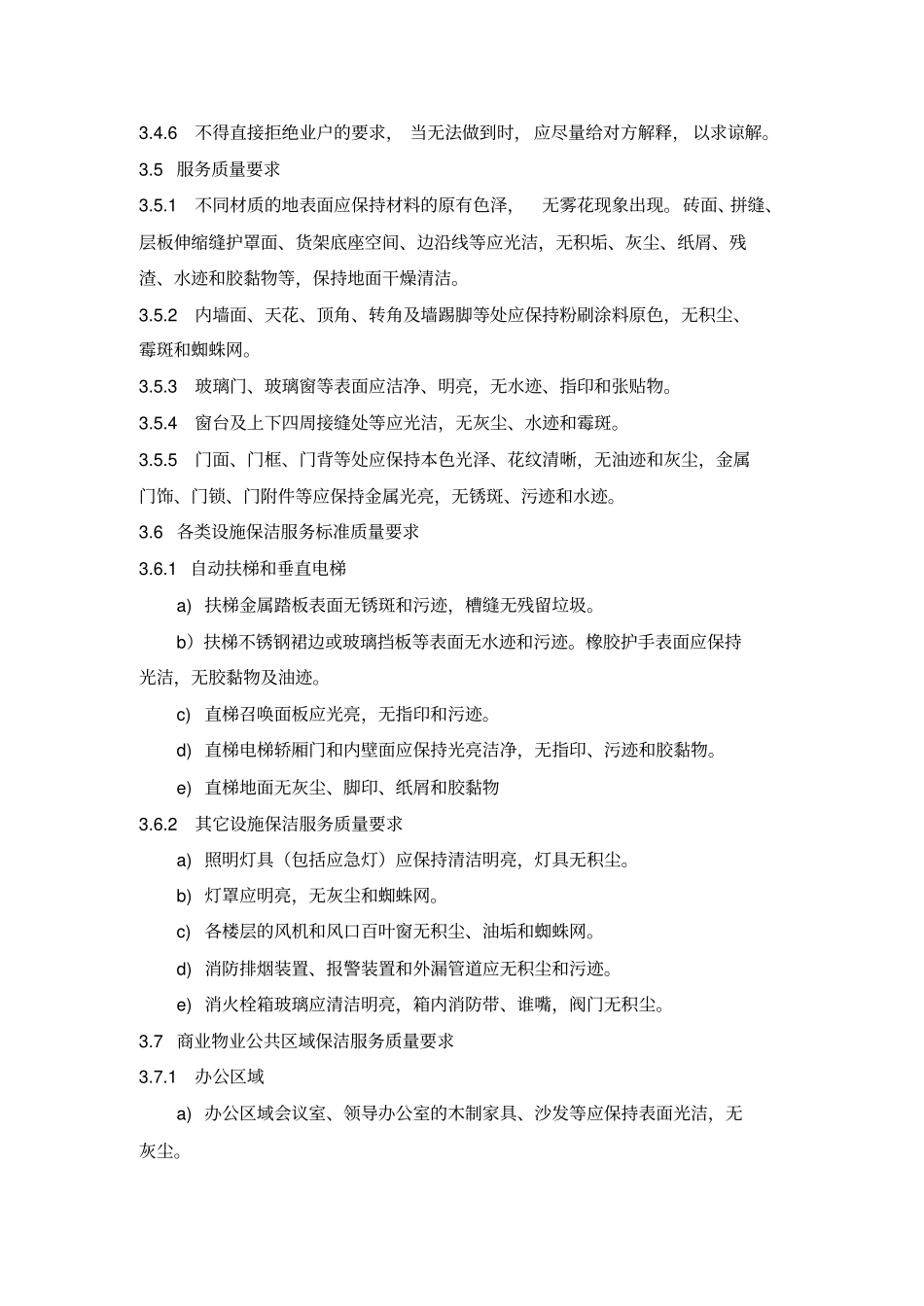 19物业保洁标准_第3页