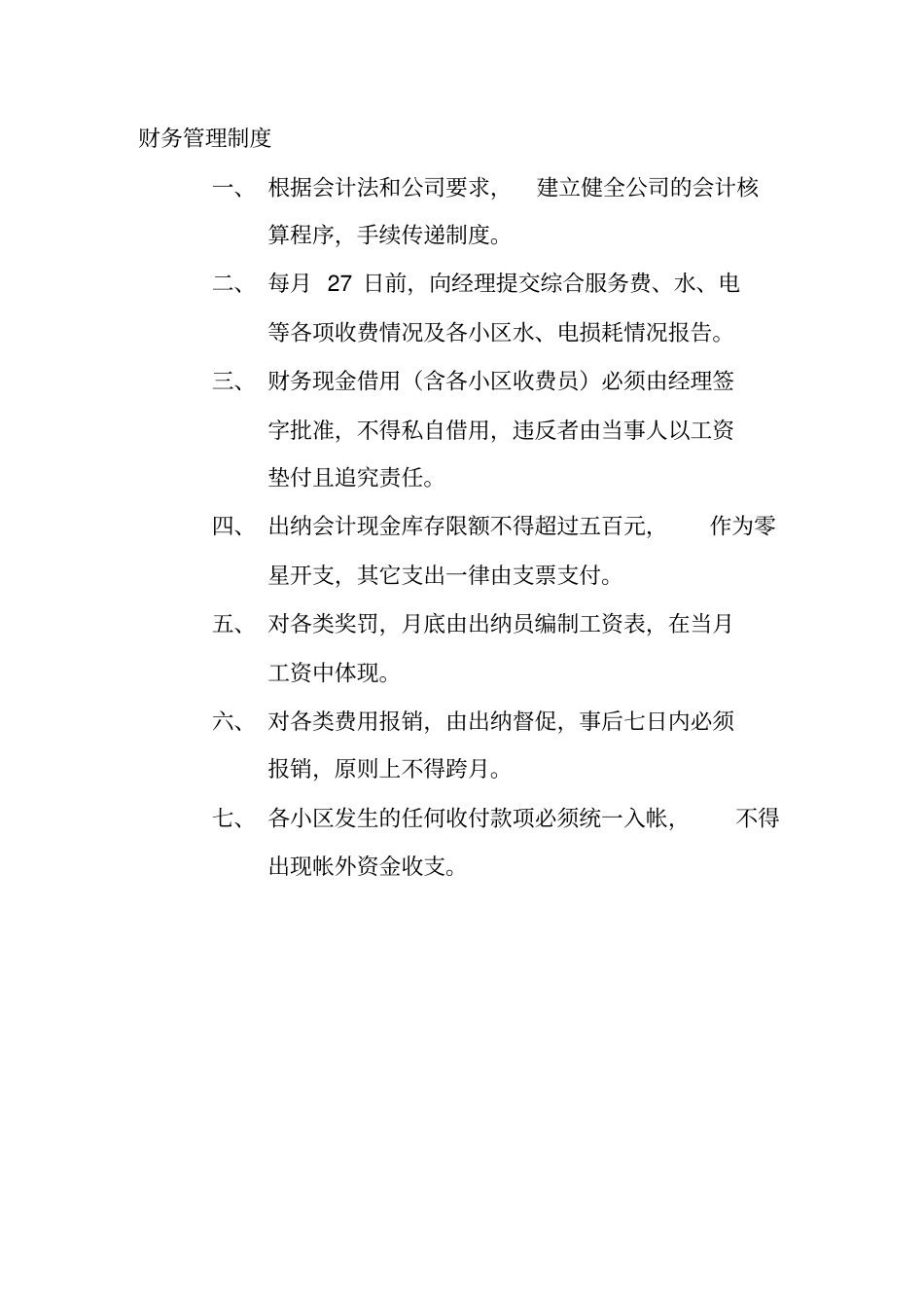 23物业收费员岗位职责_第2页