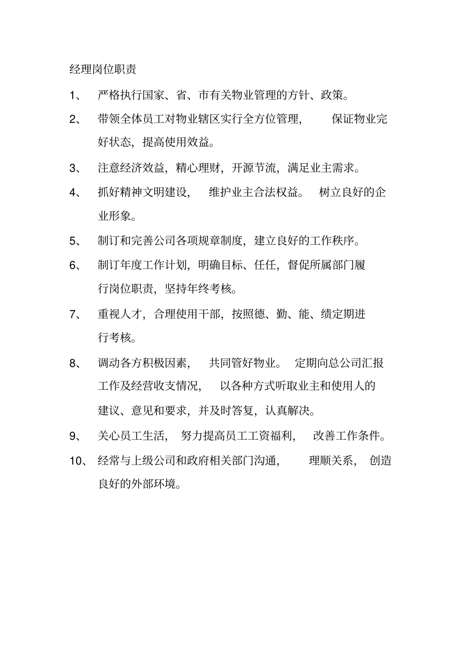 23物业收费员岗位职责_第3页