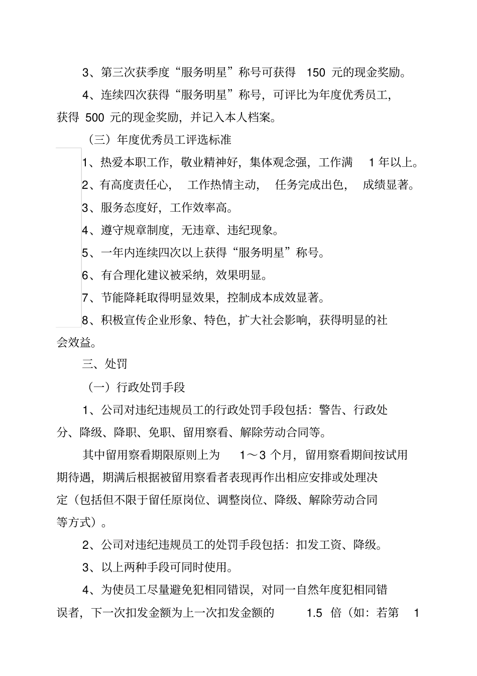 24物业公司奖惩细则_第2页
