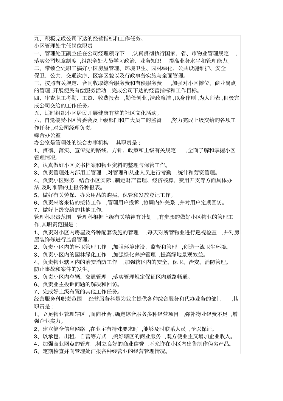 25小区物业管理职责_第2页