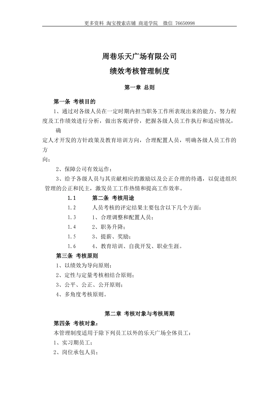 保利物业管理有限公司绩效考核管理制度_第1页