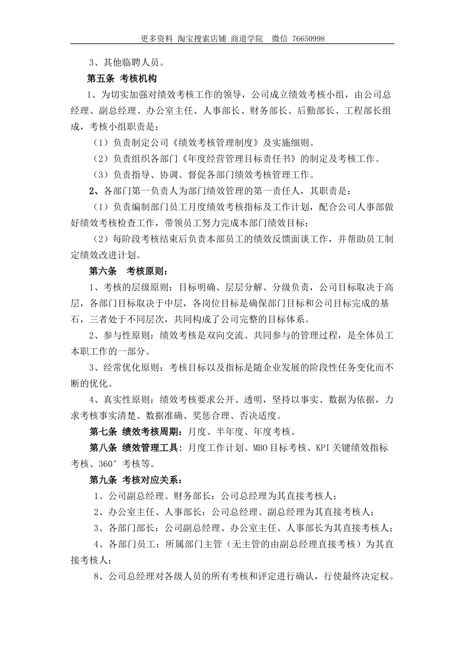 保利物业管理有限公司绩效考核管理制度_第2页
