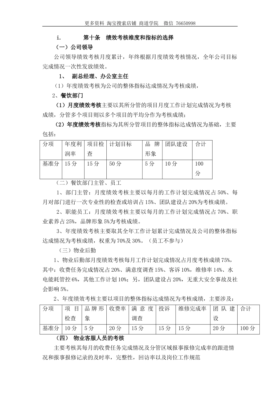 保利物业管理有限公司绩效考核管理制度_第3页