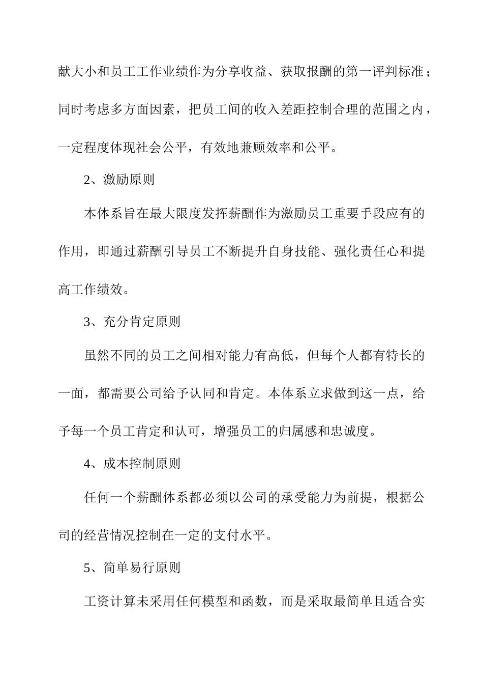 某物管公司激励性薪酬体系设计方案_第2页