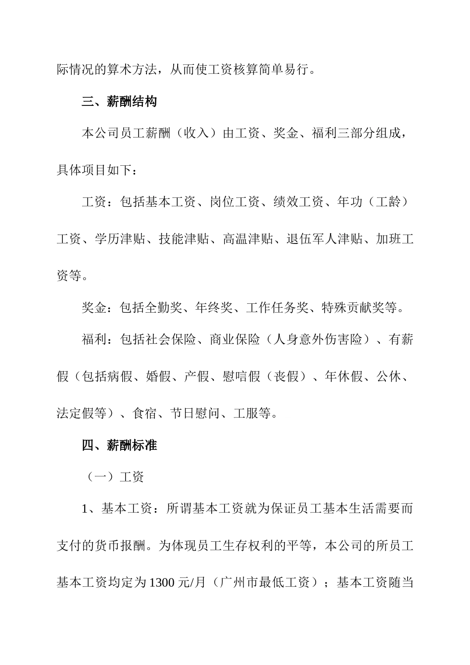 某物管公司激励性薪酬体系设计方案_第3页