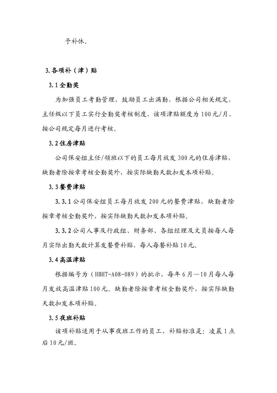某物管长沙分公司薪酬建议方案_第3页