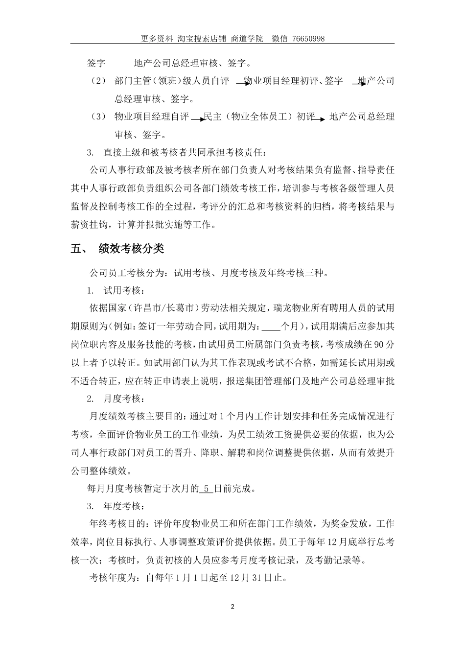 瑞龙物业公司员工绩效考核实施方案_第3页