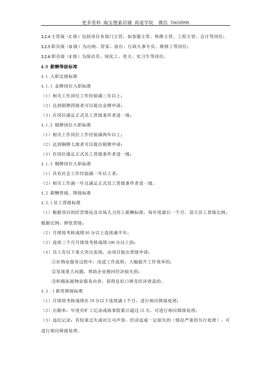 沈阳五矿物业员工薪酬制度(建议稿)_第2页