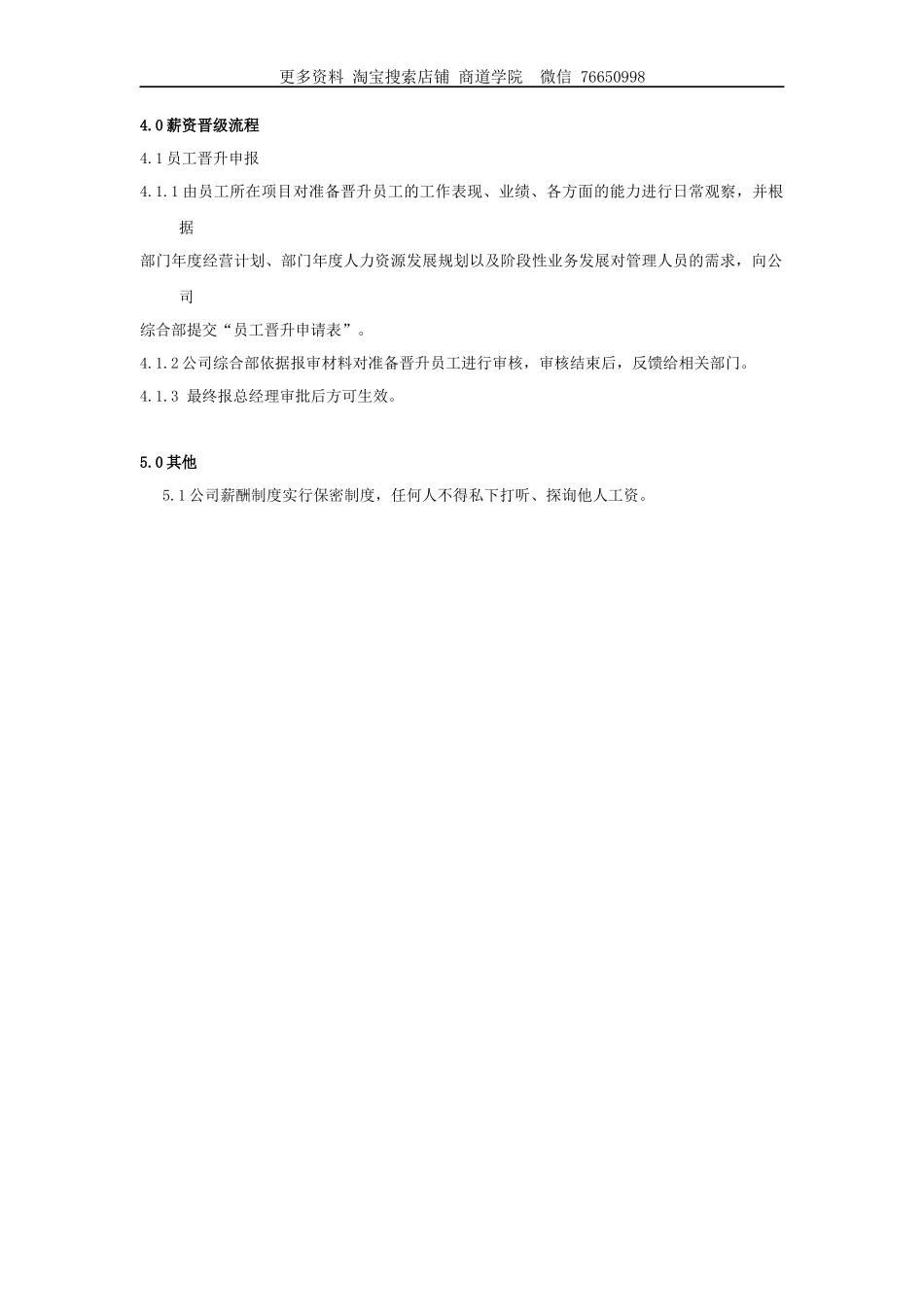 沈阳五矿物业员工薪酬制度(建议稿)_第3页
