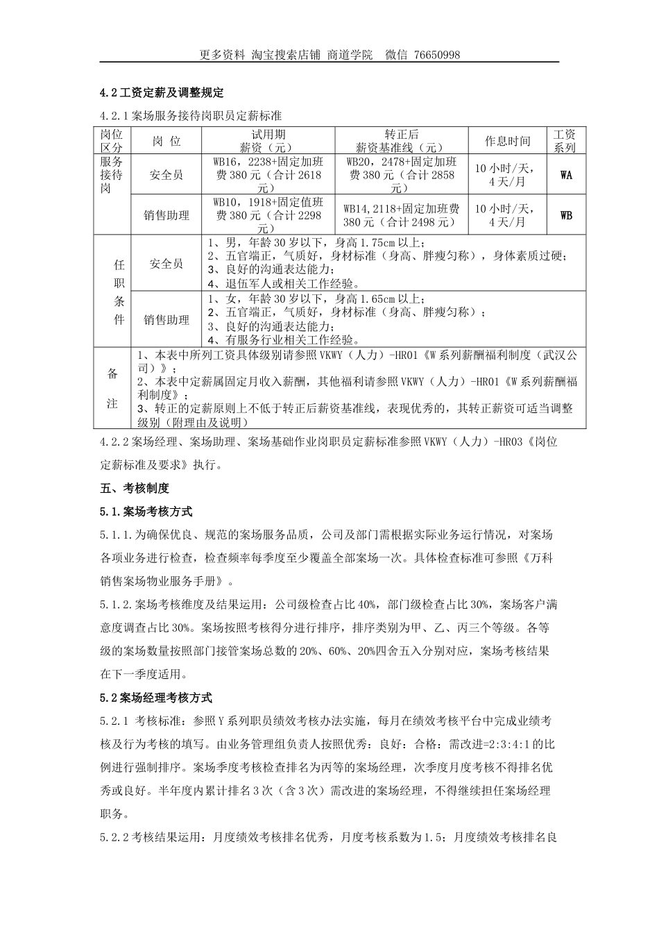 万科物业案场业务薪酬福利制度(最终版)_第2页