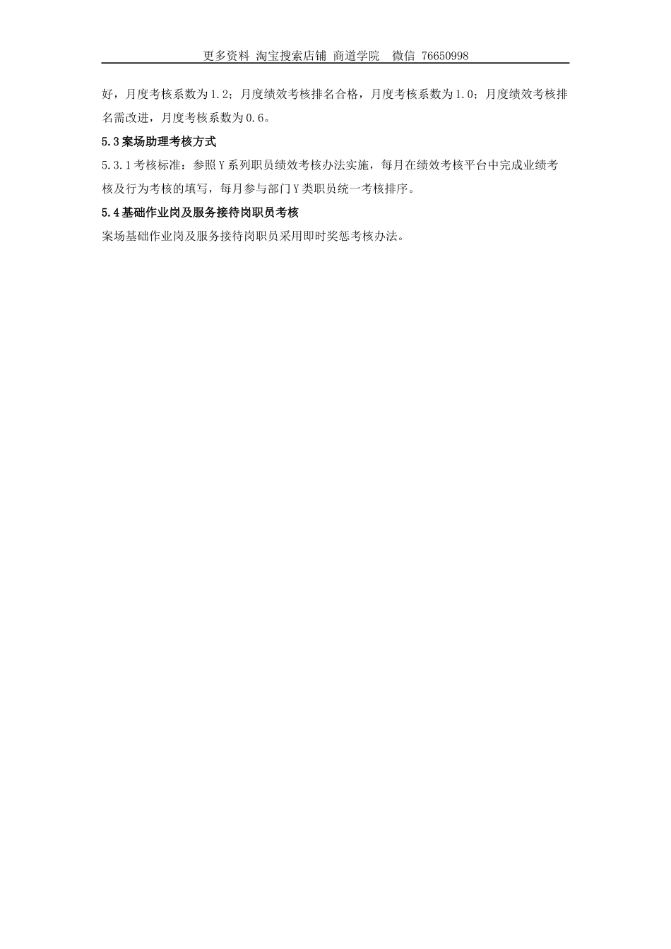 万科物业案场业务薪酬福利制度(最终版)_第3页