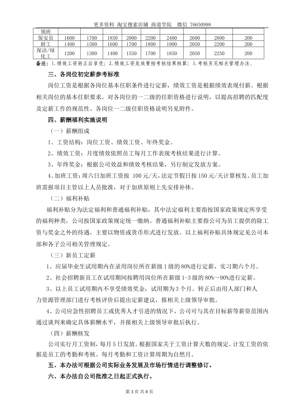 物业公司岗位配置与薪酬管理暂行办法_第3页