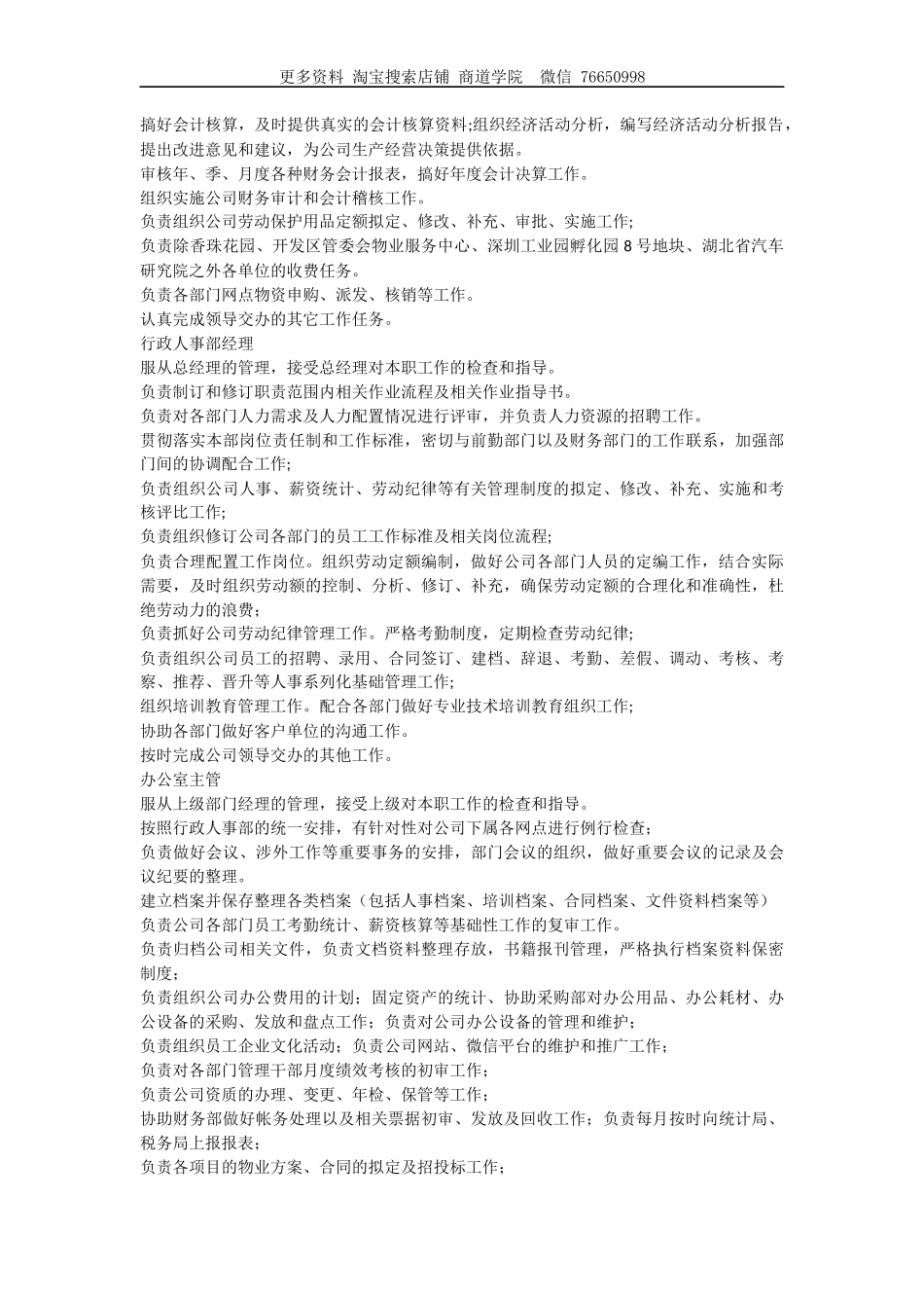 物业公司后勤部门管理人员绩效考核暂行方案_第2页