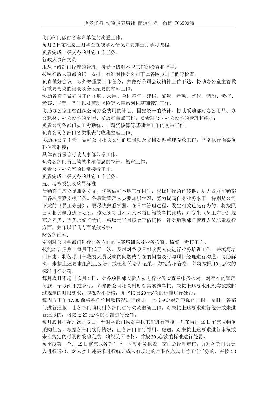 物业公司后勤部门管理人员绩效考核暂行方案_第3页