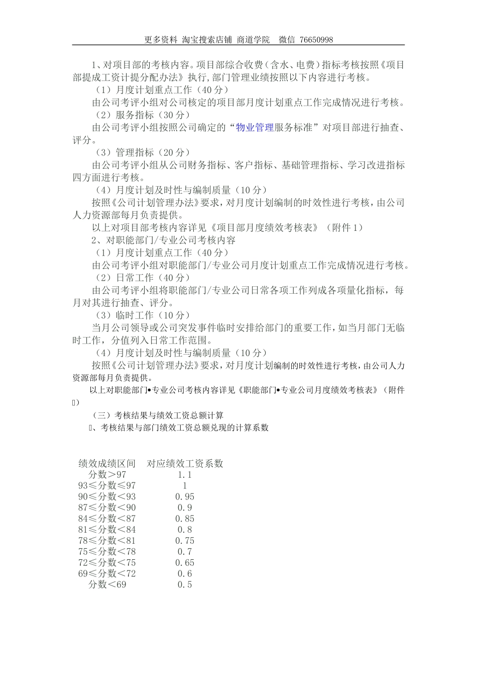 物业公司绩效考核办法及实施细则_第2页