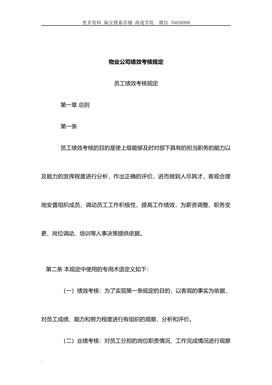 物业公司绩效考核规定_第1页