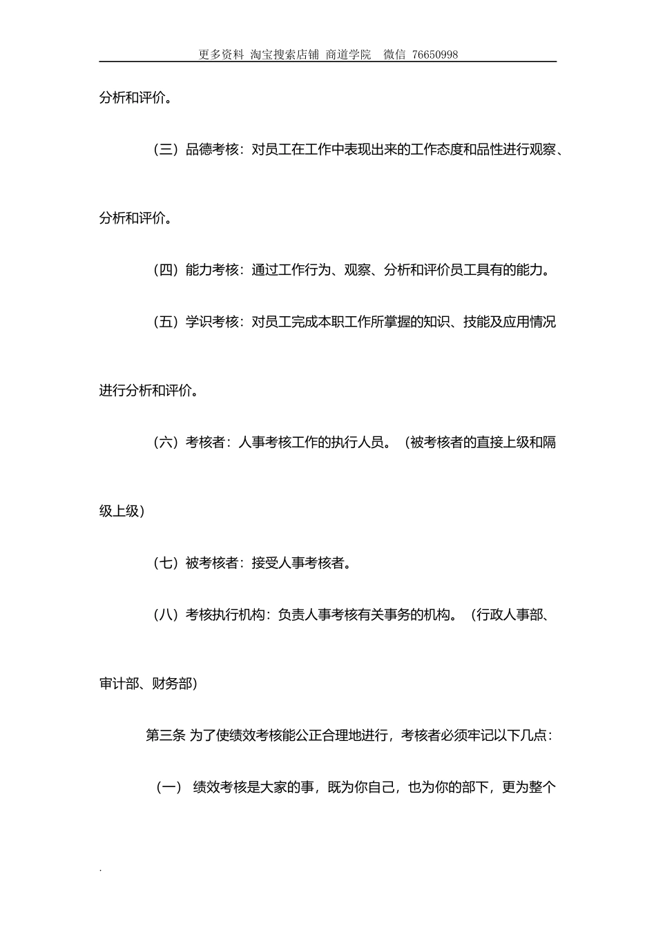 物业公司绩效考核规定_第2页