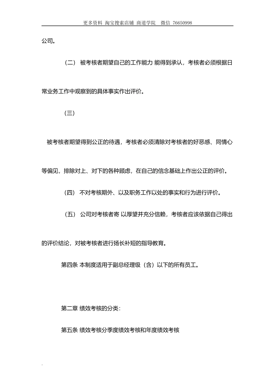 物业公司绩效考核规定_第3页
