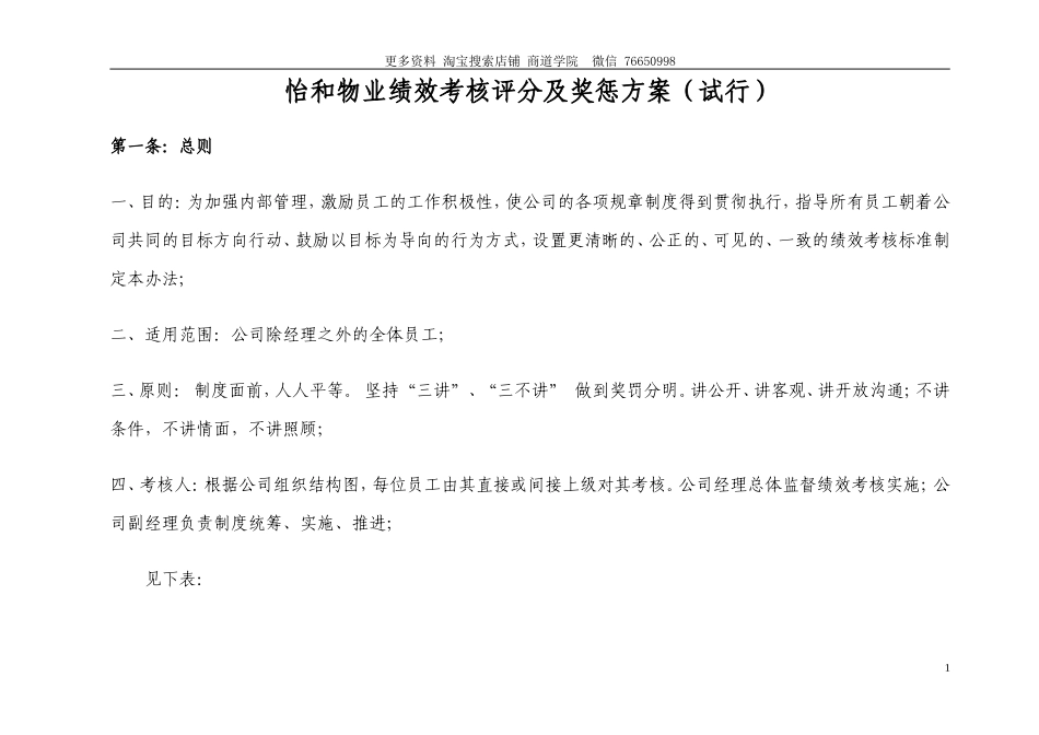 物业公司绩效考核及薪酬方案_第1页