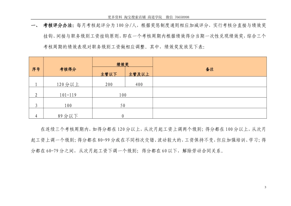 物业公司绩效考核及薪酬方案_第3页