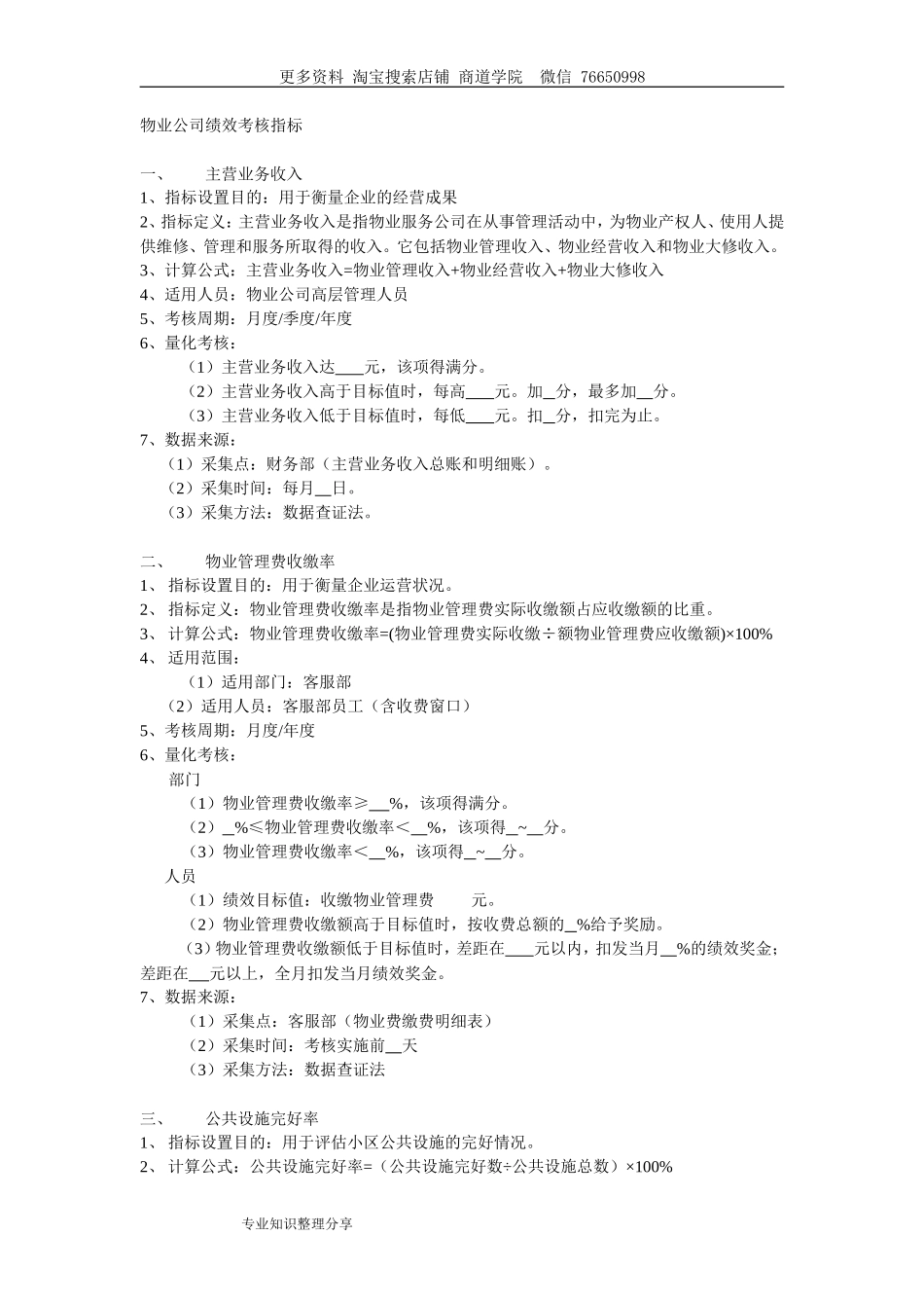 物业公司绩效考核指标_第1页