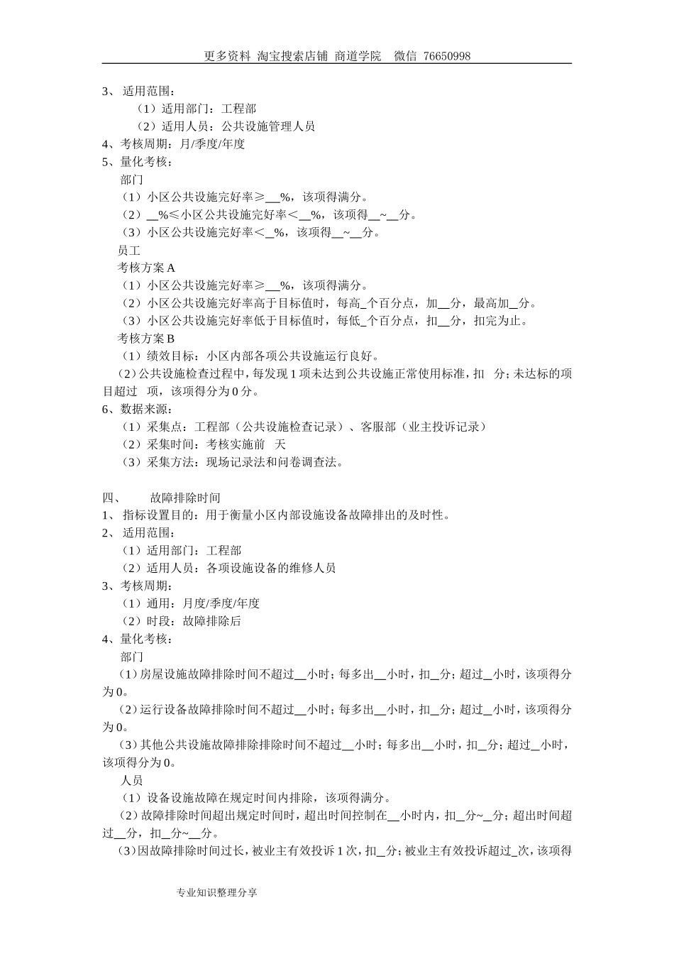 物业公司绩效考核指标_第2页