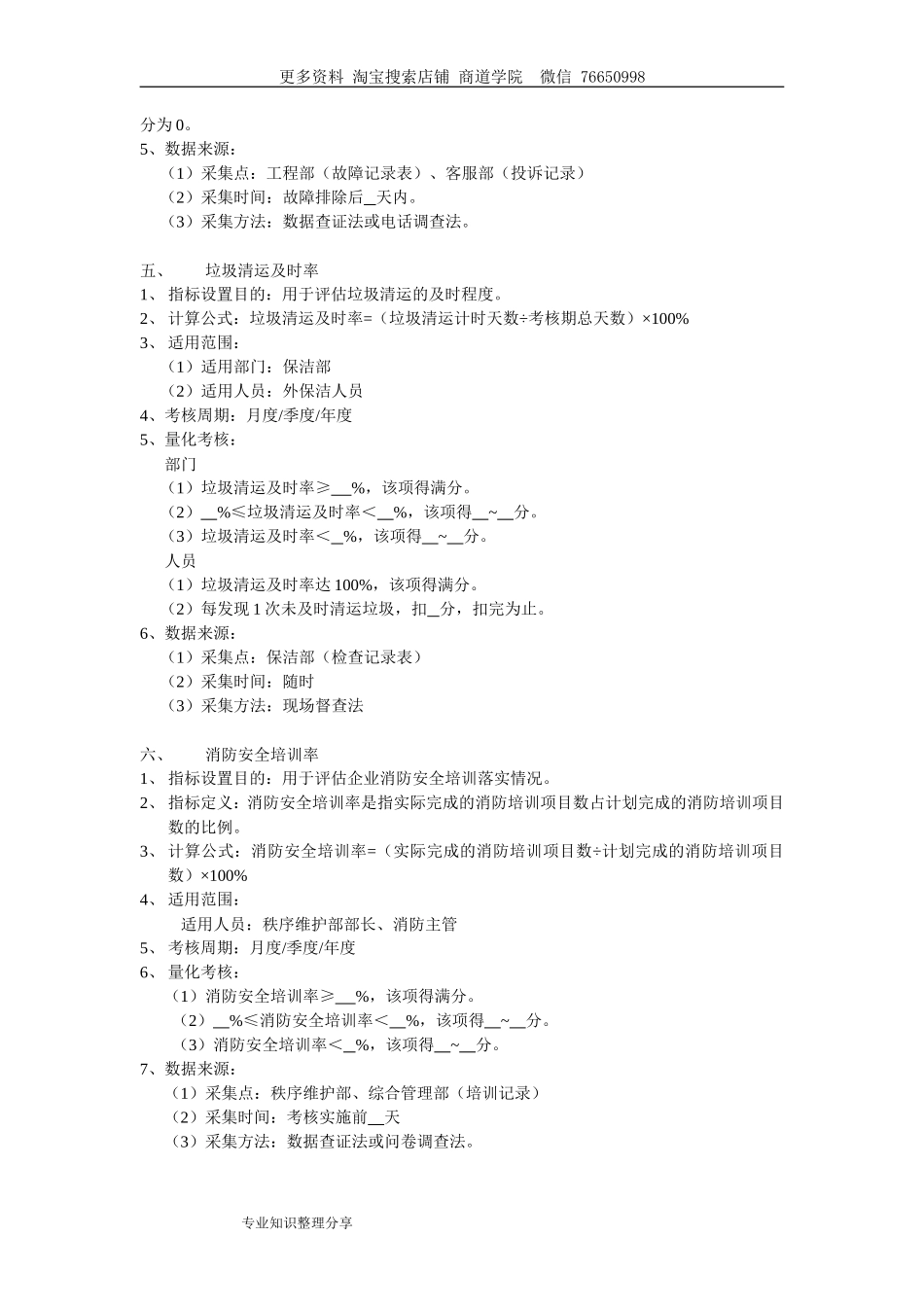 物业公司绩效考核指标_第3页
