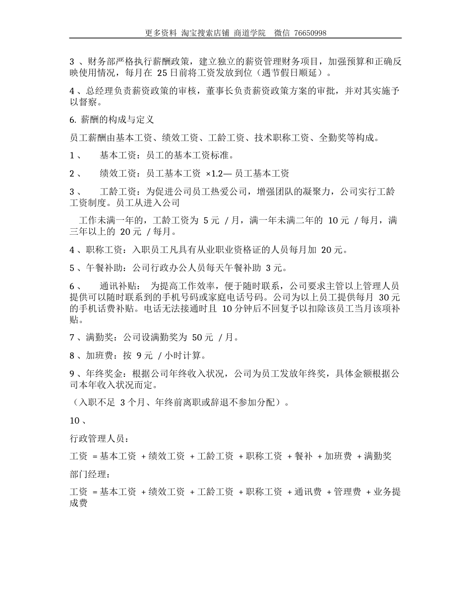 物业公司薪酬管理制度_第2页