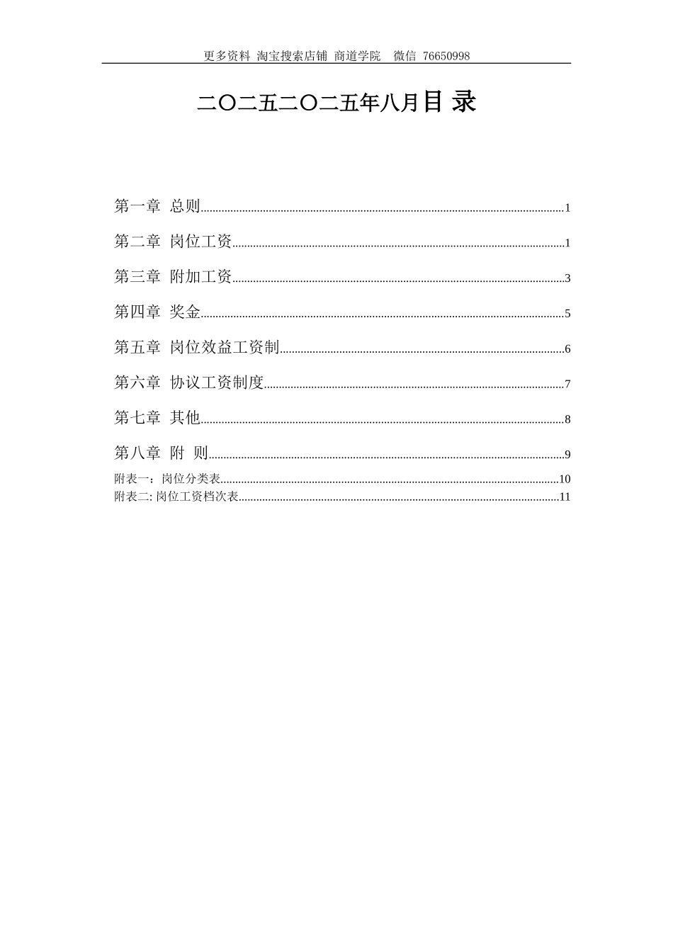 物业公司薪酬体系方案_第2页