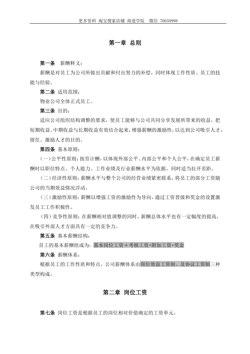 物业公司薪酬体系方案_第3页