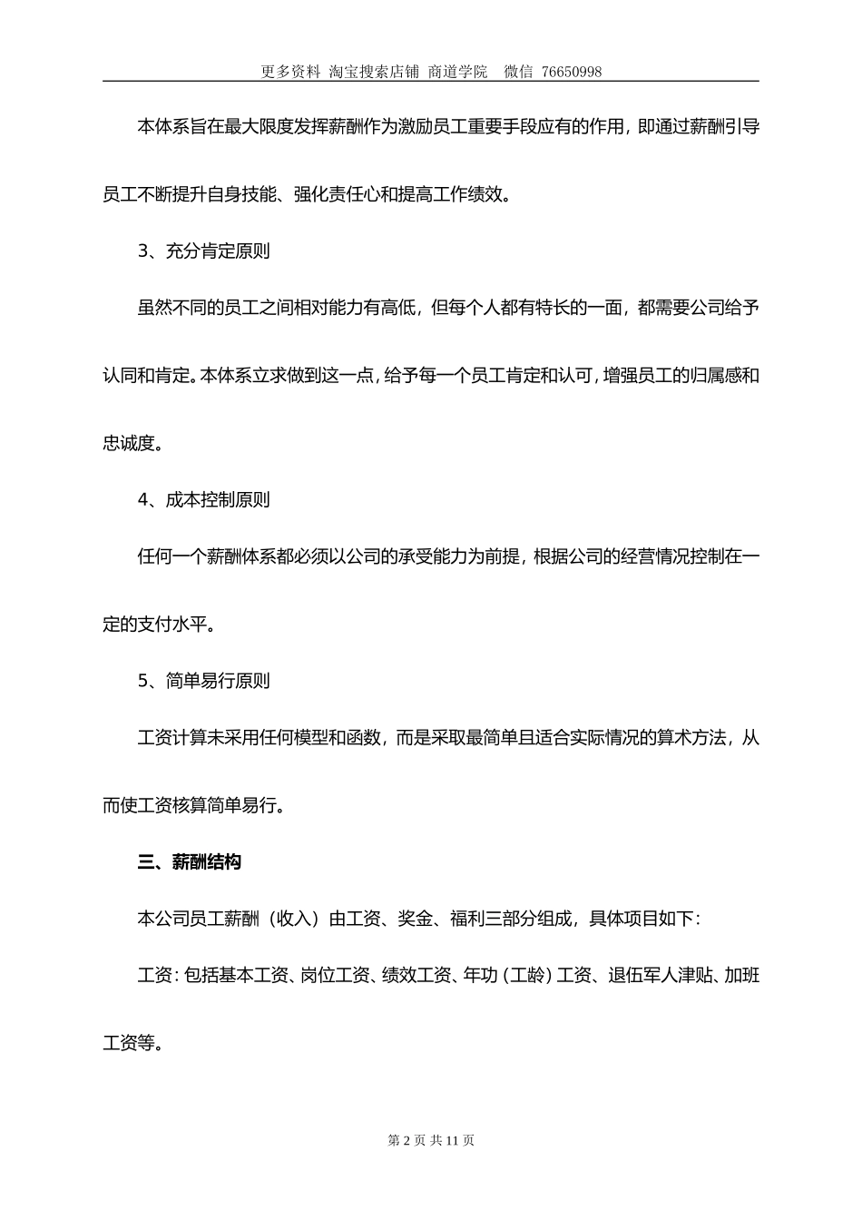 物业公司薪酬体系改革方案_第2页