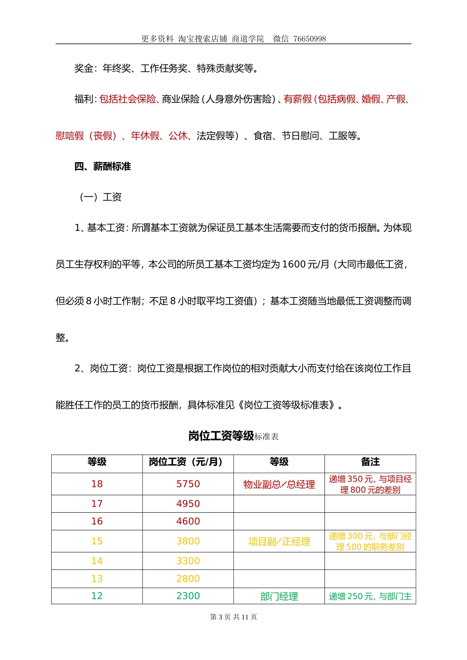 物业公司薪酬体系改革方案_第3页