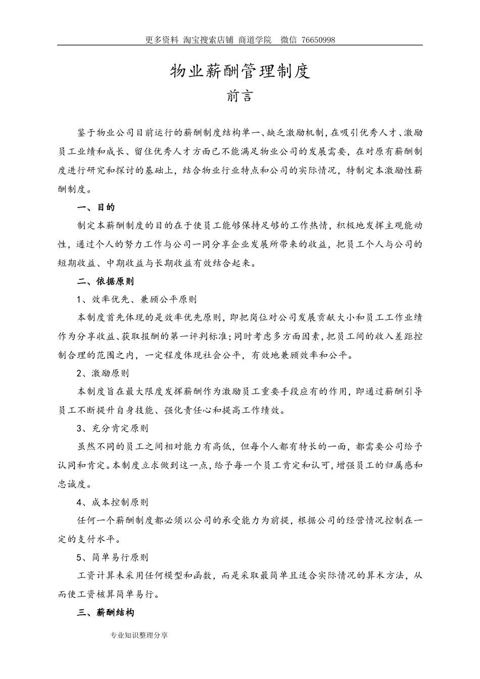 物业公司薪酬制度_第1页