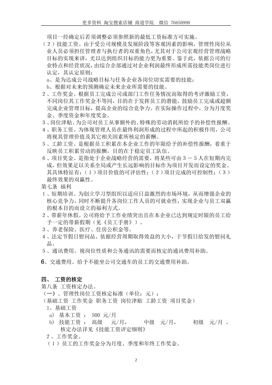 物业公司行政管理人员薪酬管理试行规定_第2页