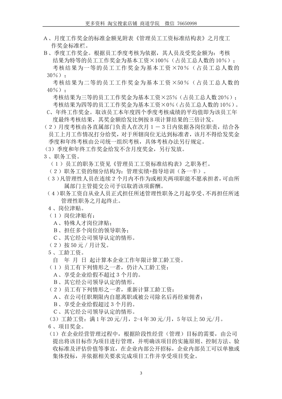 物业公司行政管理人员薪酬管理试行规定_第3页