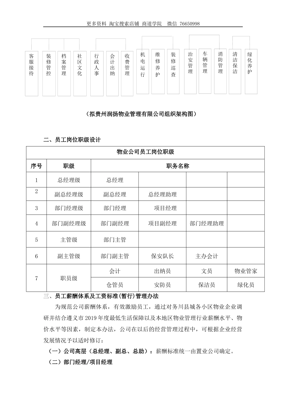 物业公司组织架构与薪酬设计(修订版)_第3页