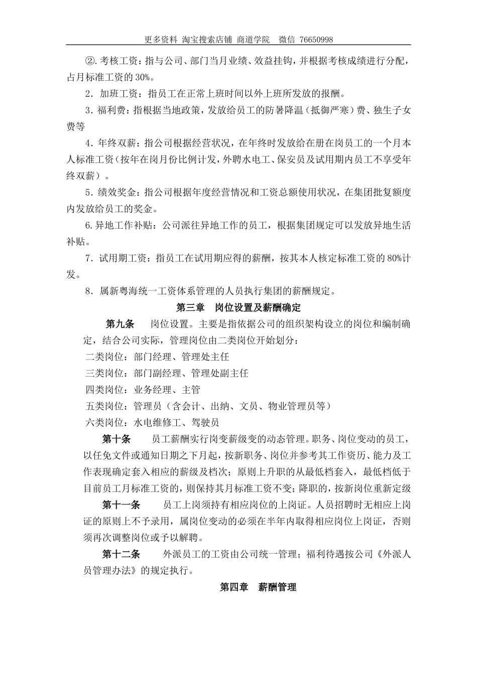 物业薪酬管理办法_第2页