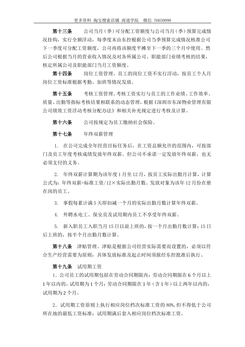 物业薪酬管理办法_第3页