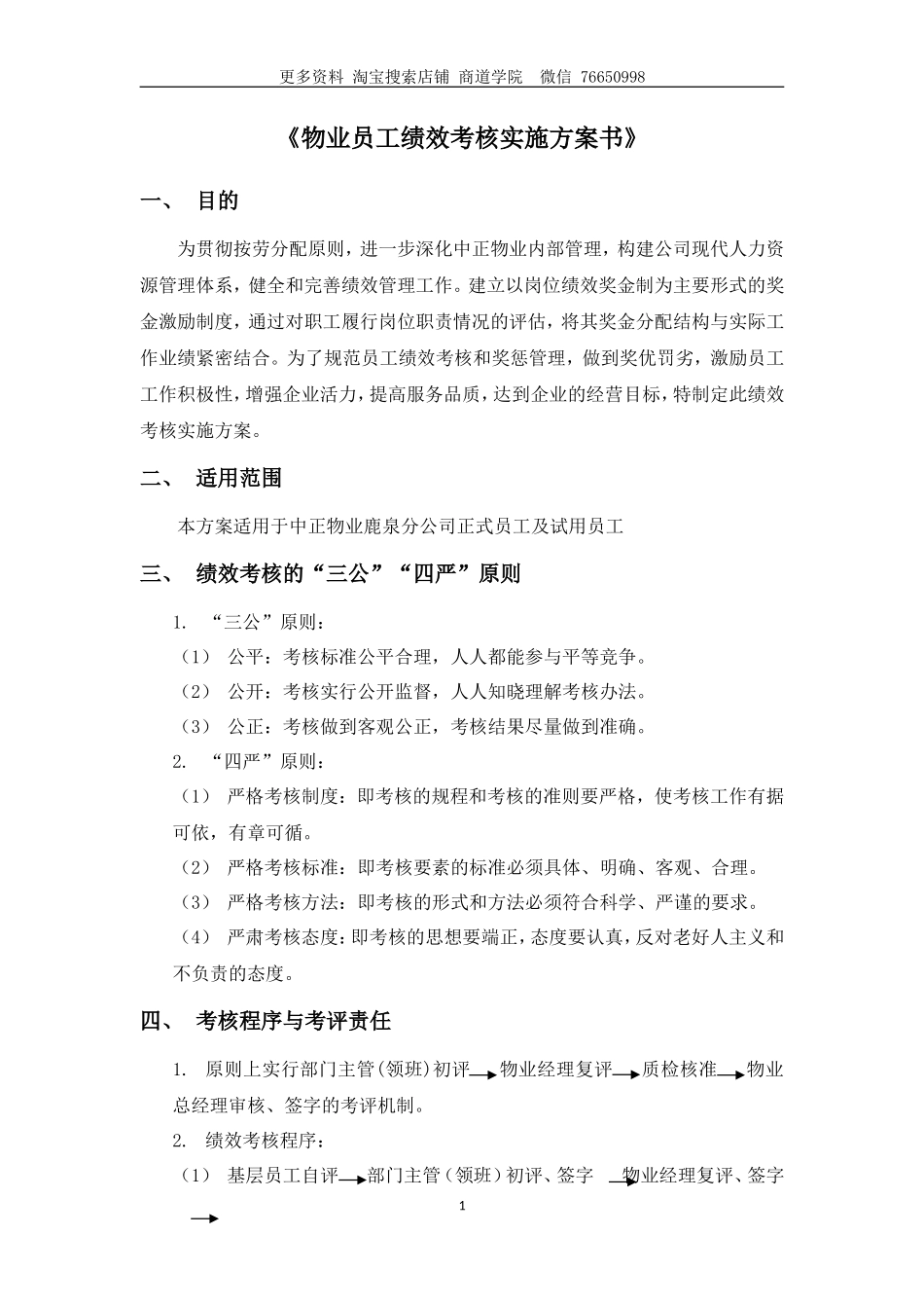 物业员工绩效考核方案_第2页